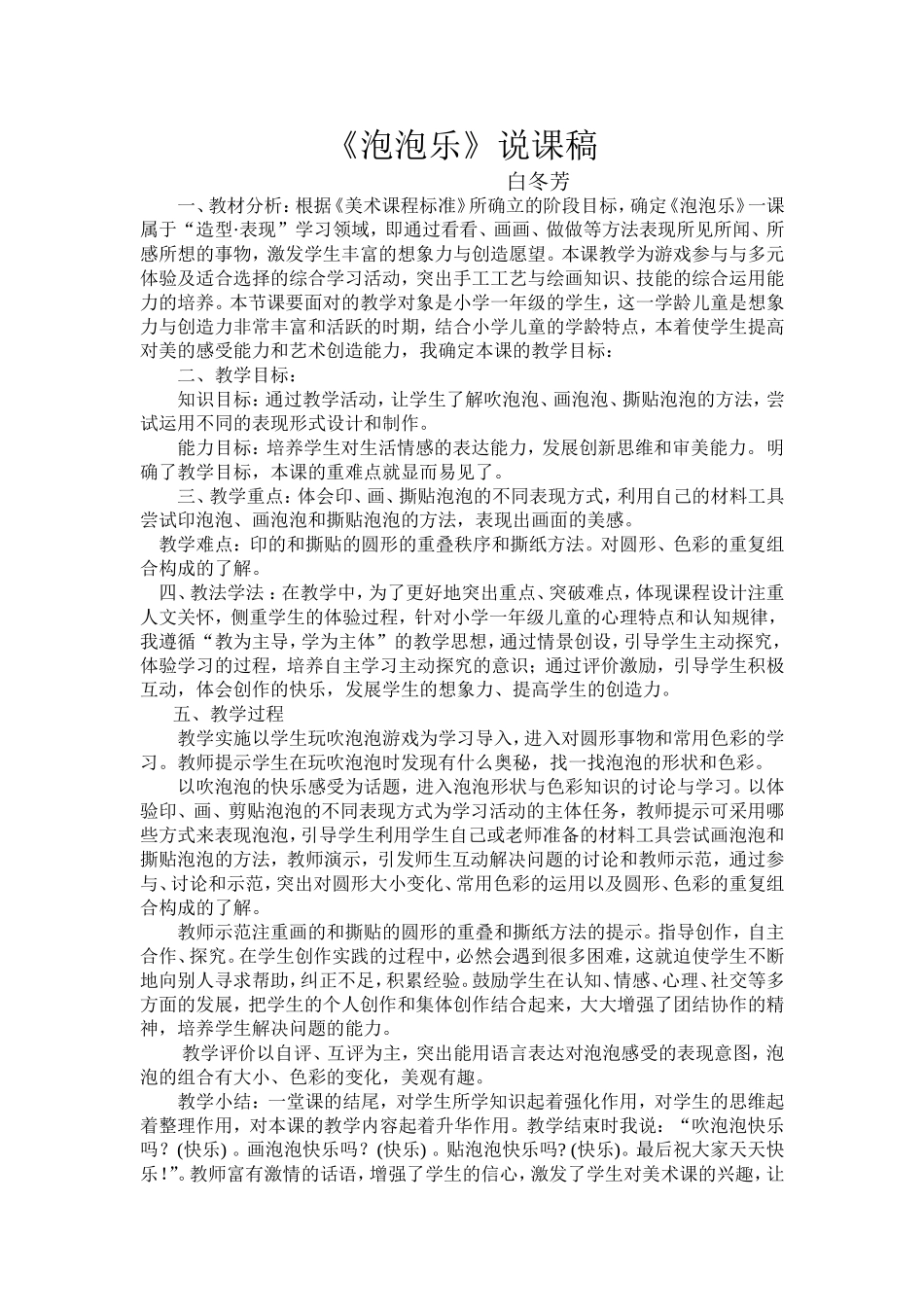 泡泡乐说课稿_第1页