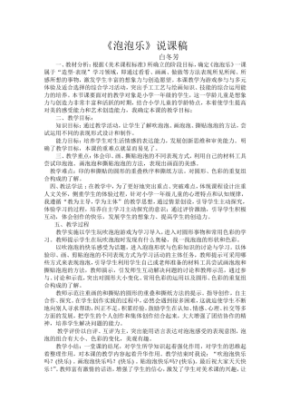 泡泡乐说课稿