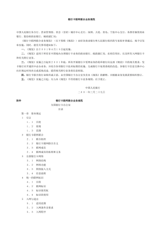 银行卡联网联合业务规范