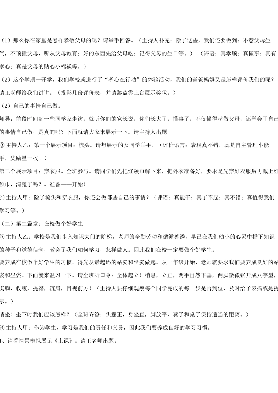 养成良好的习惯主题班会教案_第2页