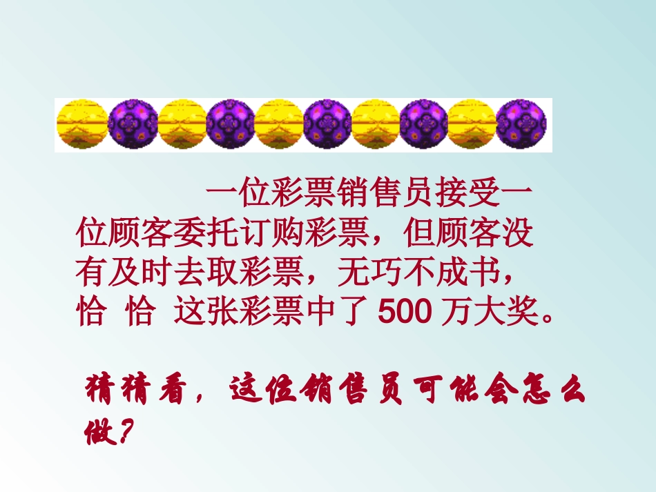 让诚信与我们结伴同行_第1页