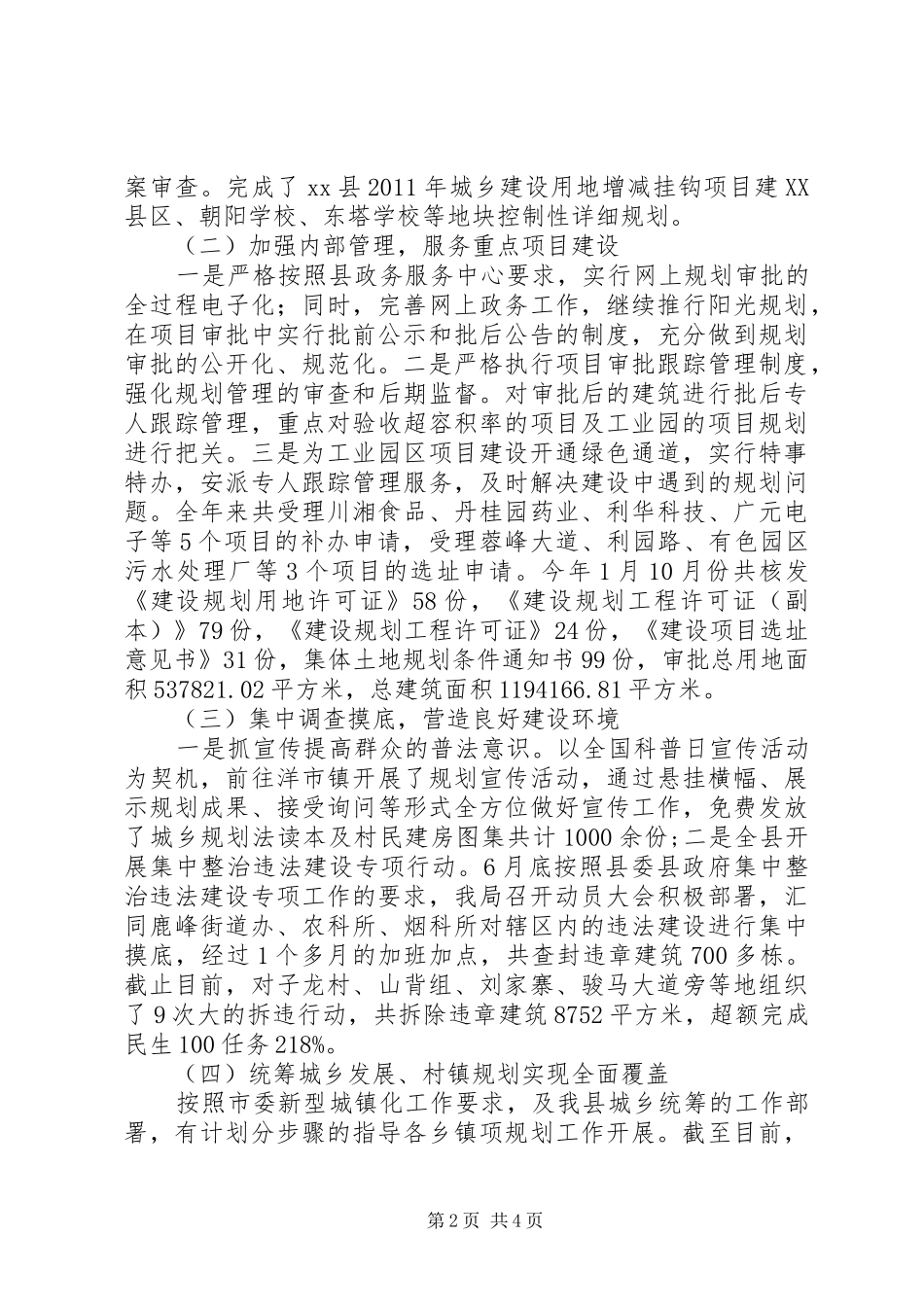县规划局XX年年终工作总结_第2页
