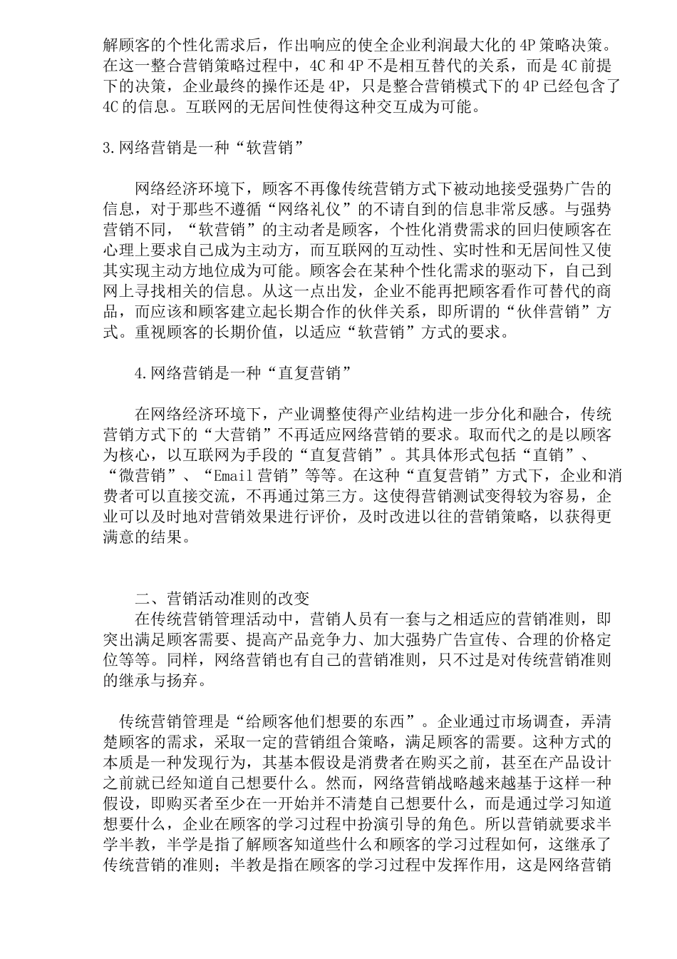 网络经济的市场营销_第2页