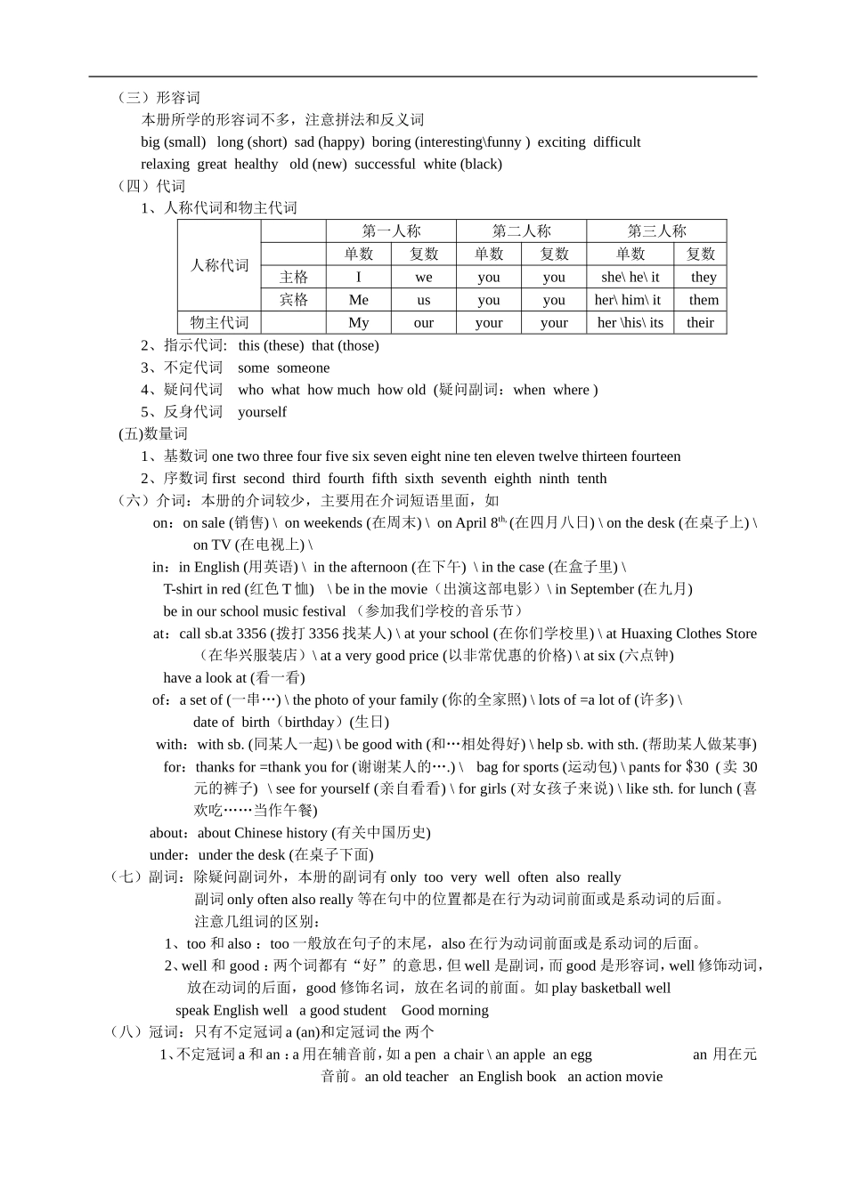 七年级英语上册英语复习提纲_第3页