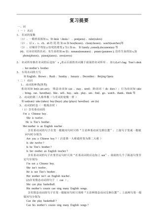 七年级英语上册英语复习提纲