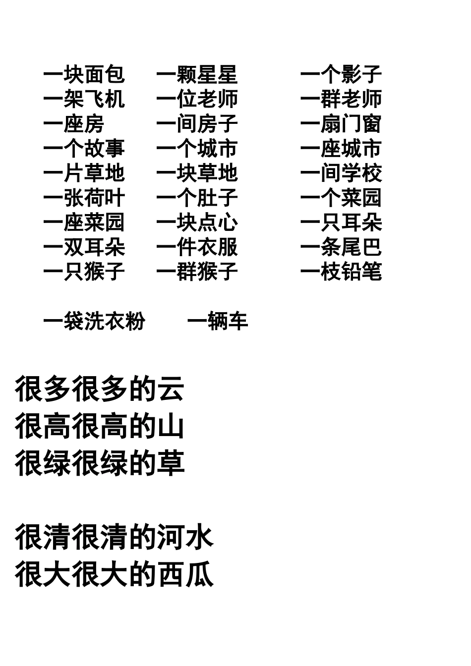 一年级上册语文知识点归纳总结_第3页