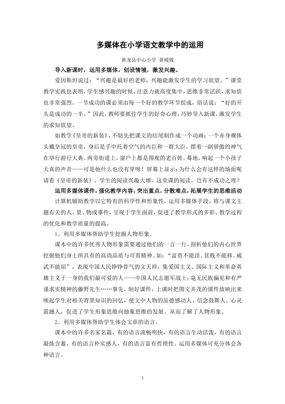 多媒体在小学语文教学中的运用_第1页