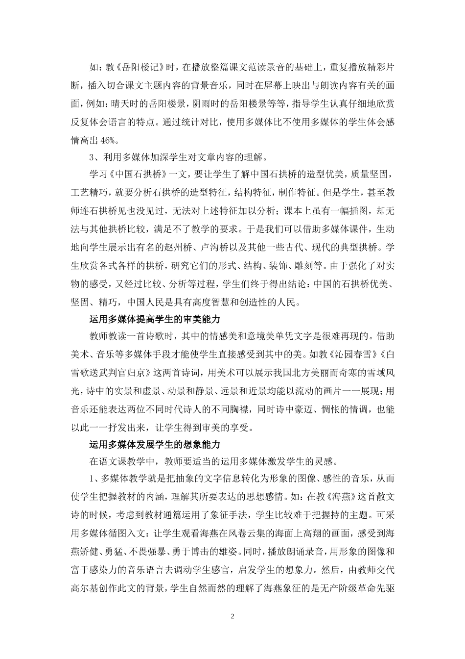 多媒体在小学语文教学中的运用_第2页