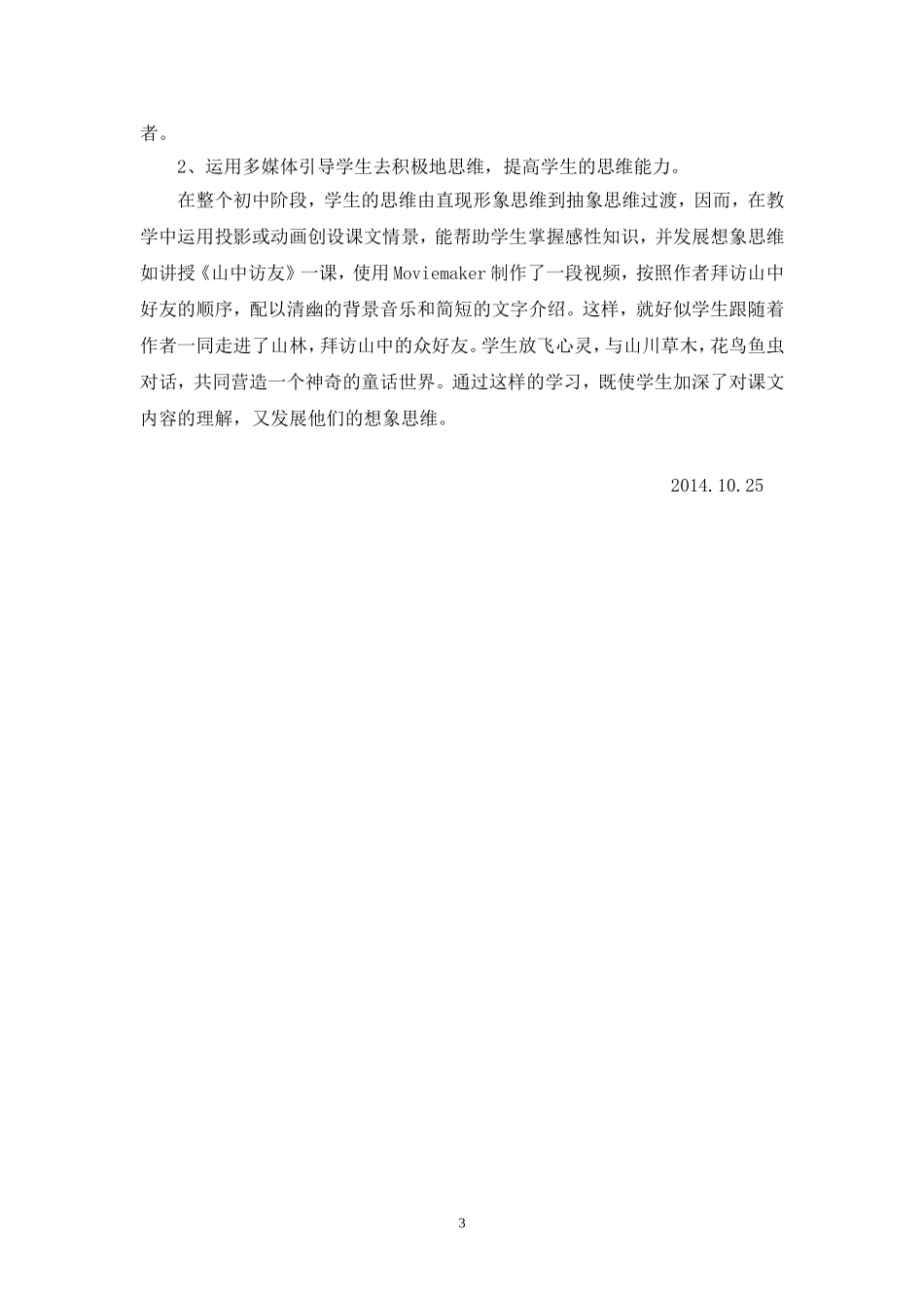 多媒体在小学语文教学中的运用_第3页