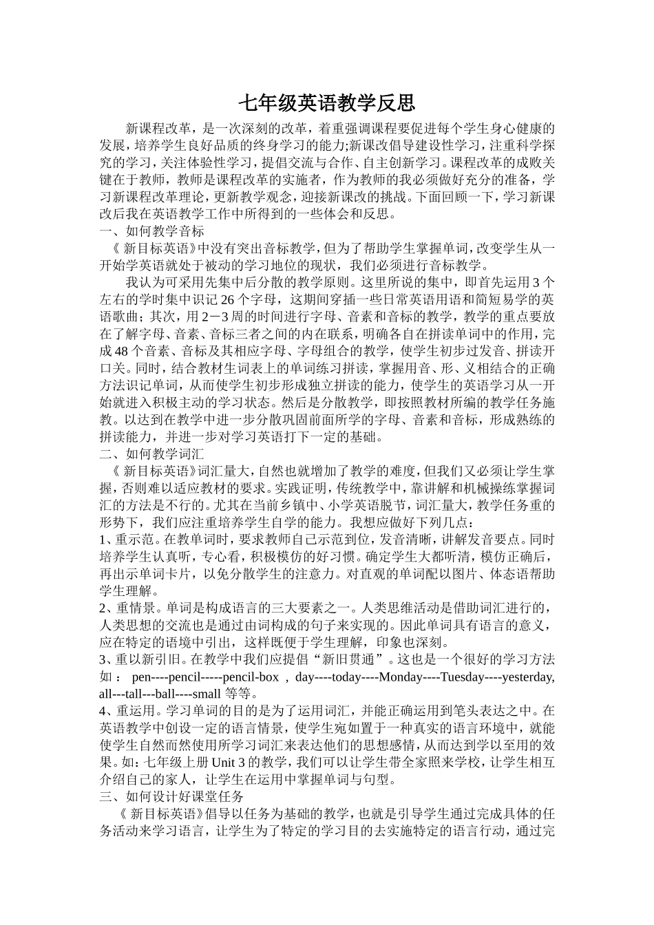 七年级英语教学反思_第1页