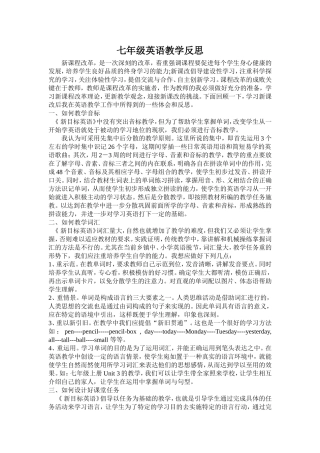 七年级英语教学反思