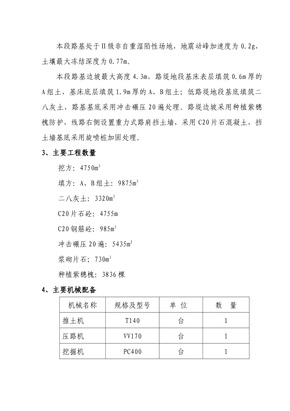 石太客运专线路基施工方案_第2页