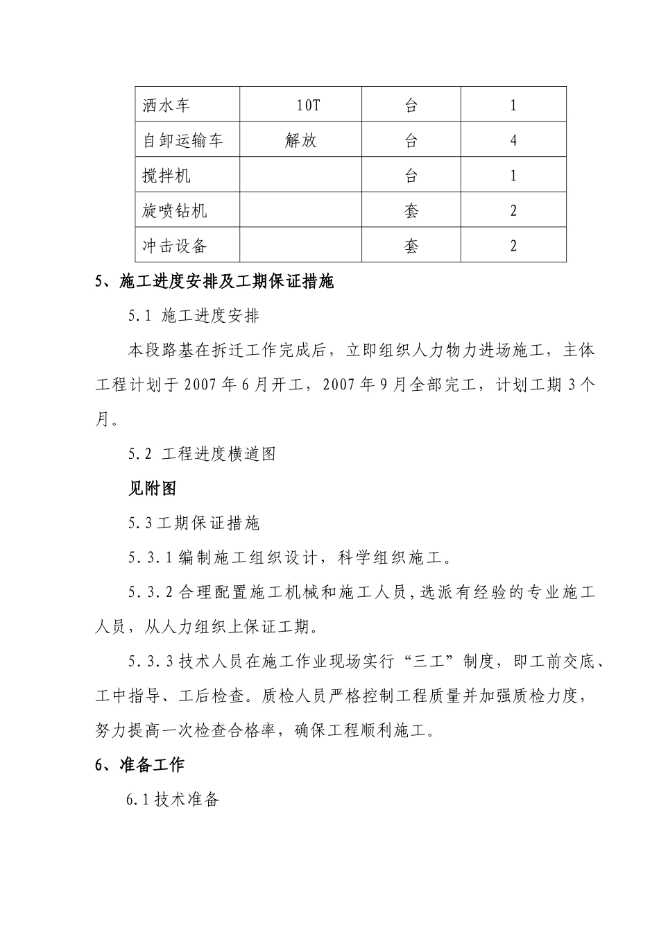 石太客运专线路基施工方案_第3页