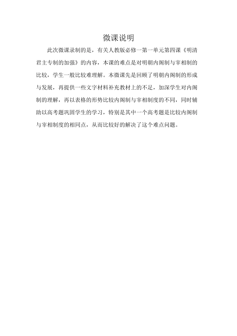 微课说明（陈凤）_第1页