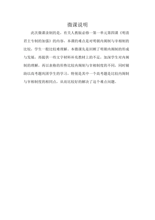 微课说明（陈凤）