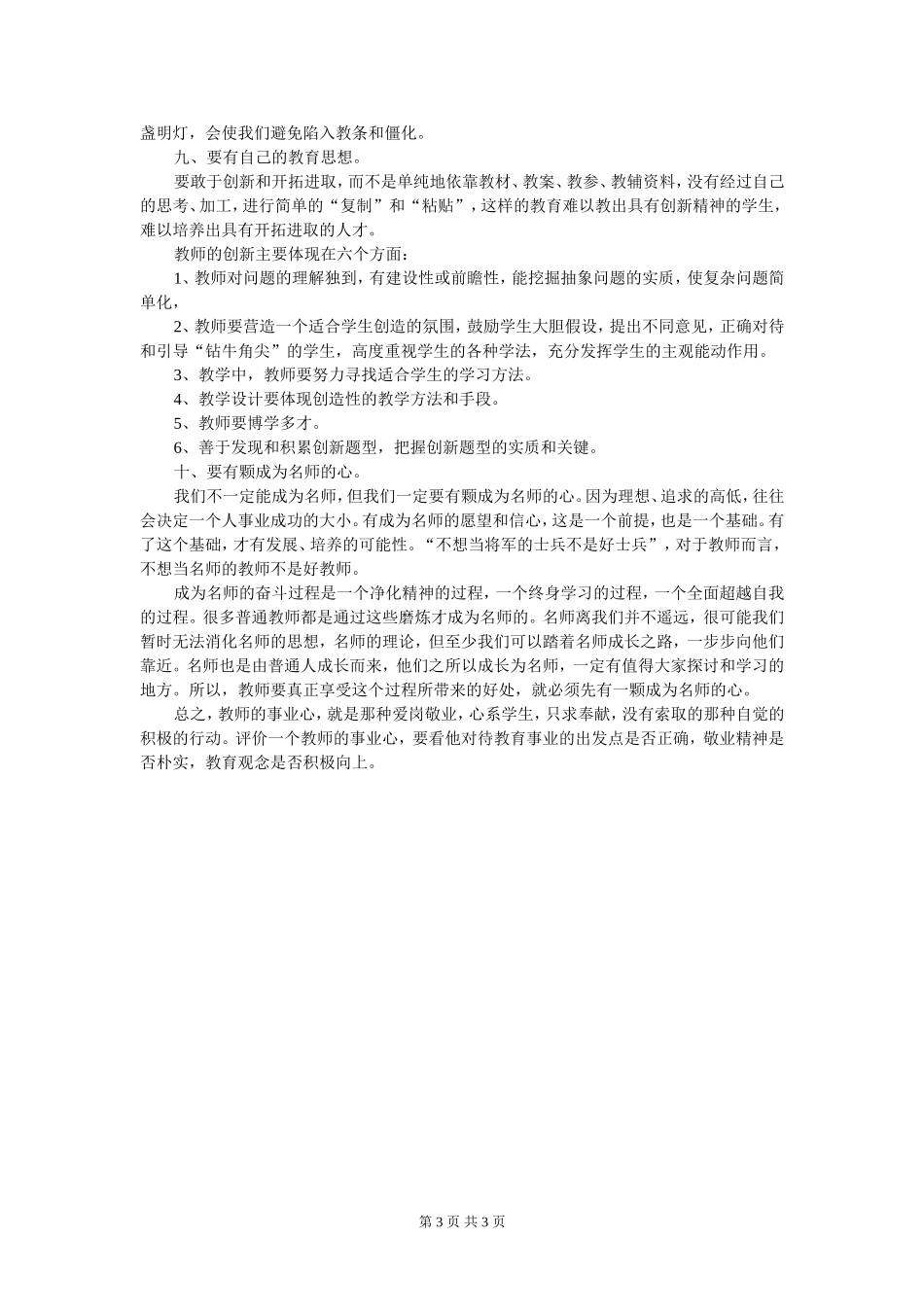 教师的六项修炼一_第3页