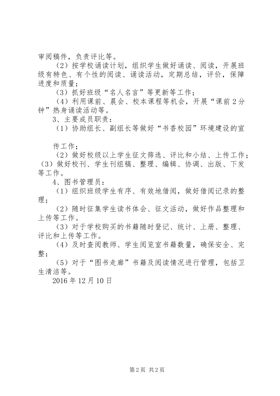 书香校园领导小组及计划_第2页