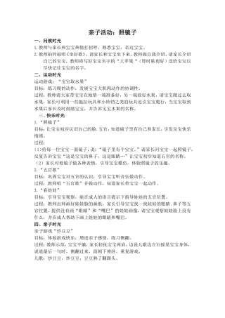亲子活动：照镜子