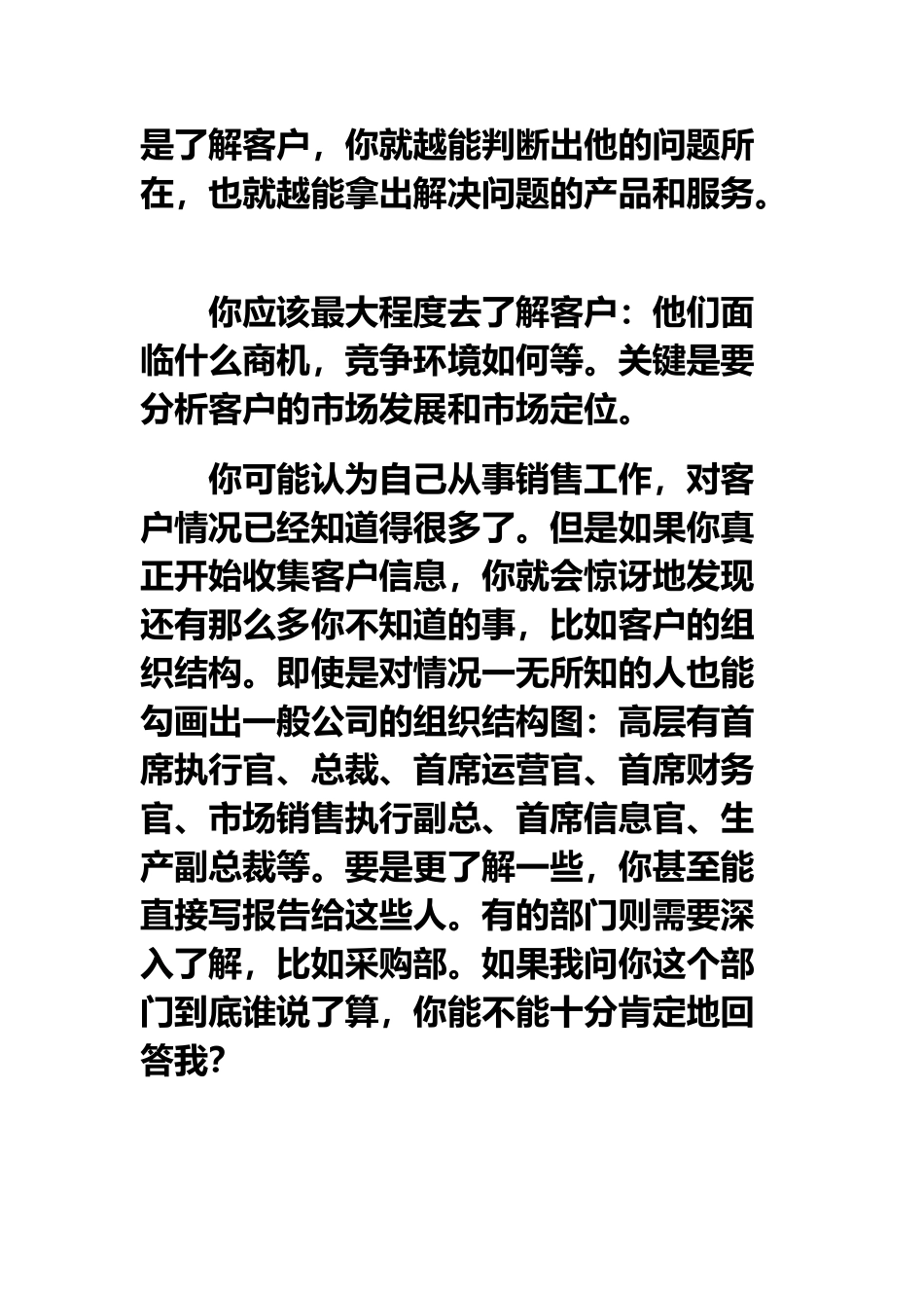 试谈了解客户的五要素_第3页