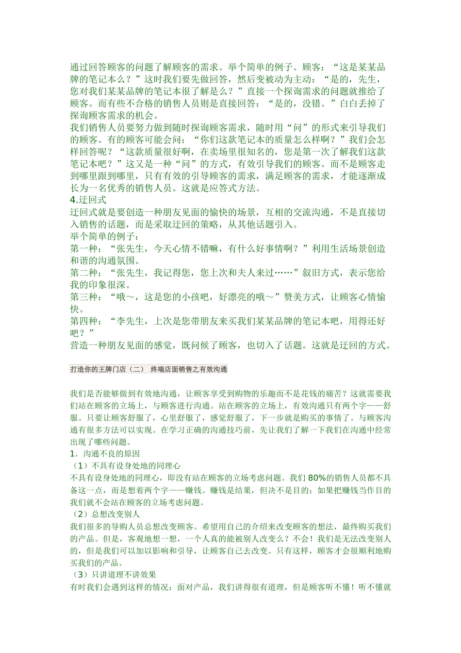 终端店面销售技巧手册_第2页