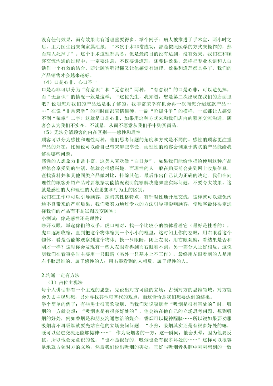 终端店面销售技巧手册_第3页