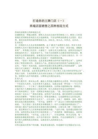 终端店面销售技巧手册