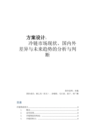 冷链市场现状国内外差异与未来趋势的分析与判断