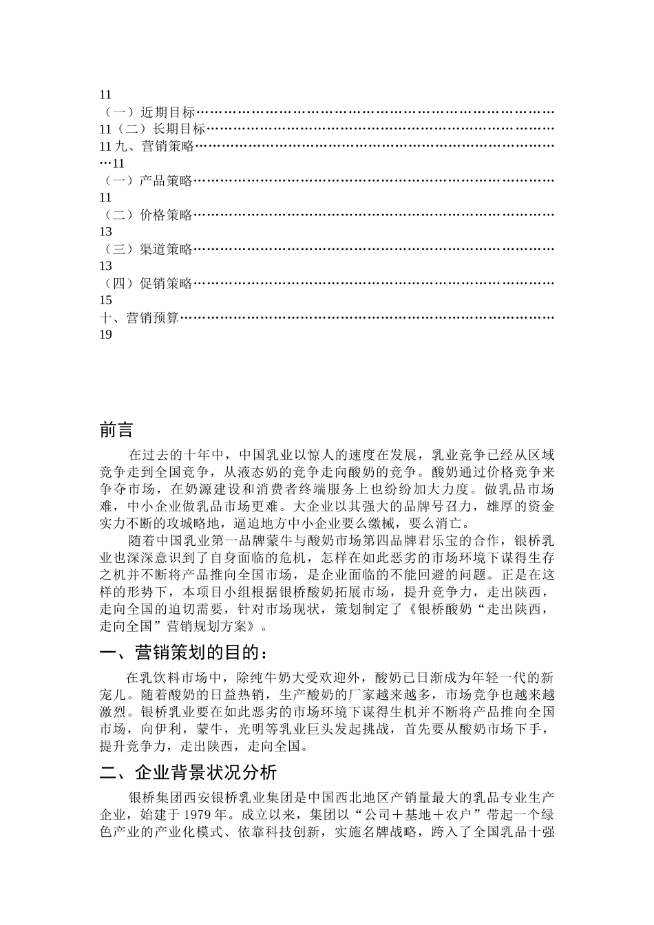 银桥酸奶营销策划方案_第3页