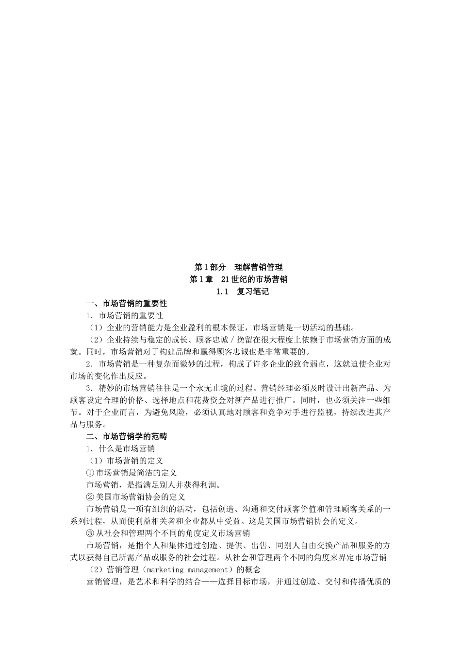 试谈世纪的市场营销_第1页