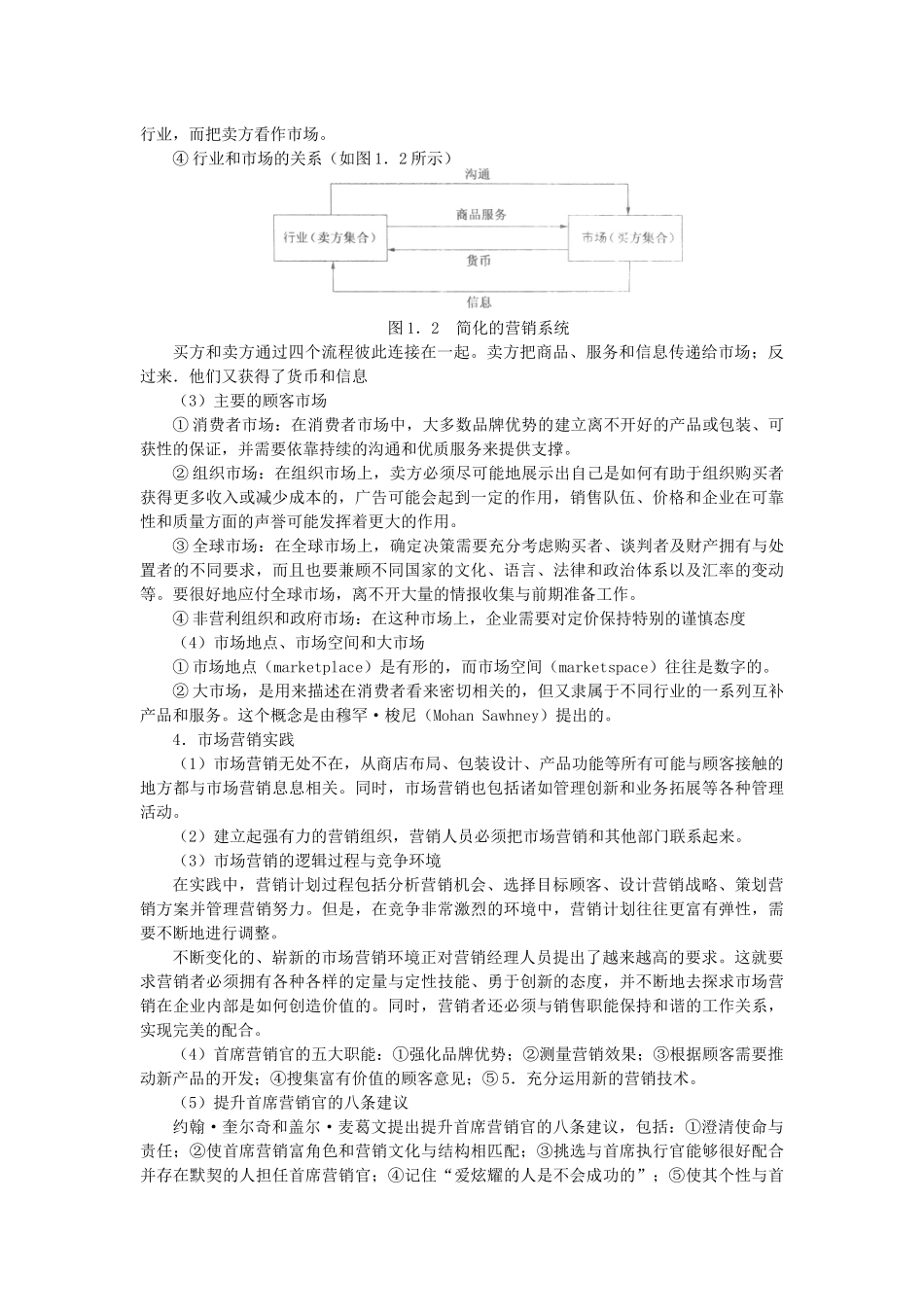 试谈世纪的市场营销_第3页