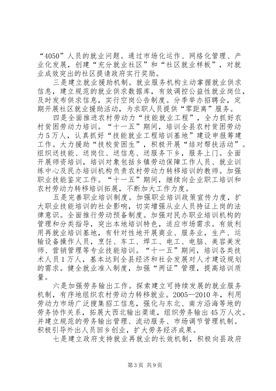 县劳动和社会保障事业十一五规划思路_第3页