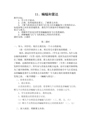 蝙蝠和雷达的教案