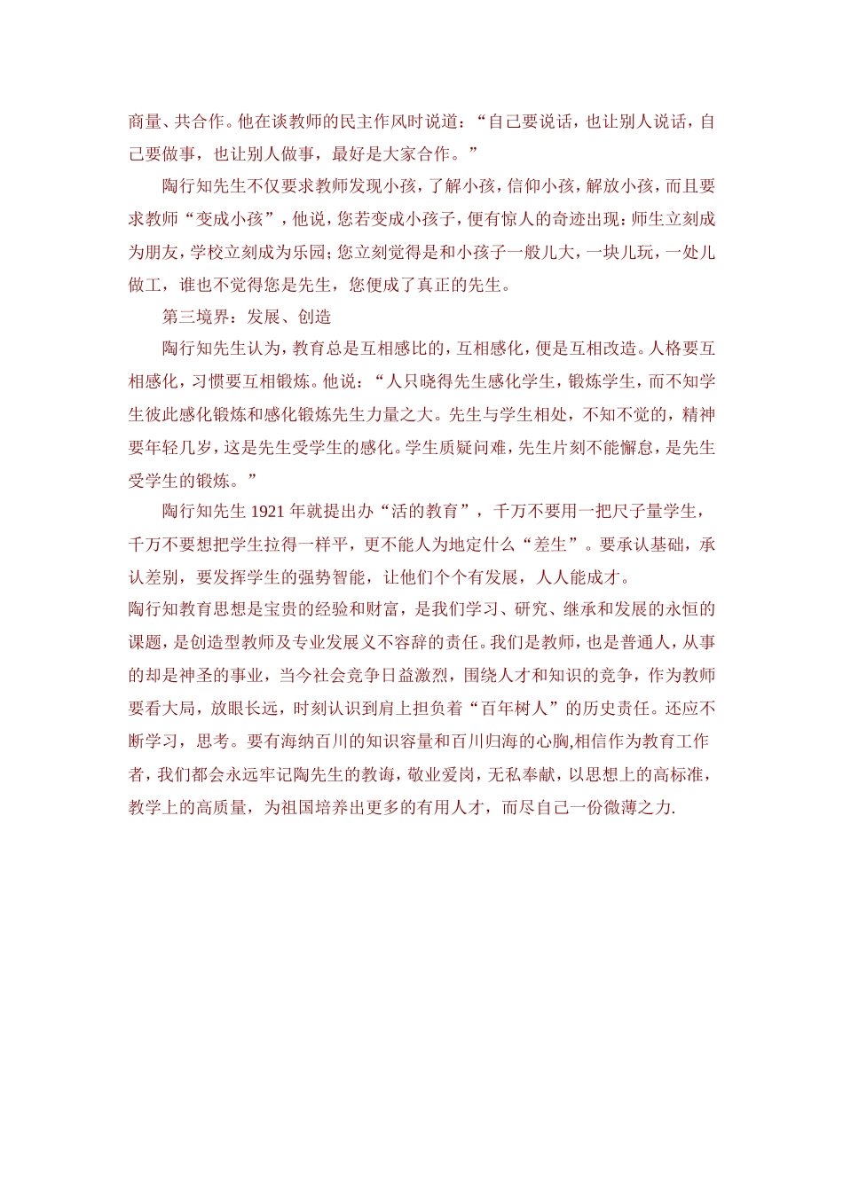 师生关系“三境界”——《陶行知教育诗文选》读后感_第2页