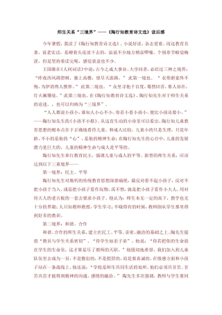 师生关系“三境界”——《陶行知教育诗文选》读后感