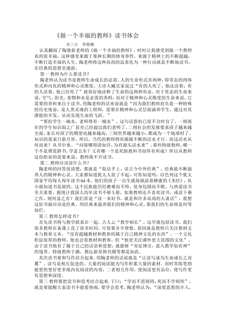 （中小学精品）《做一个幸福的教师》读书体会_第1页