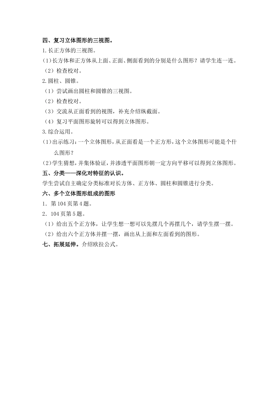 立体的图形的认识（复习）教学预案_第2页