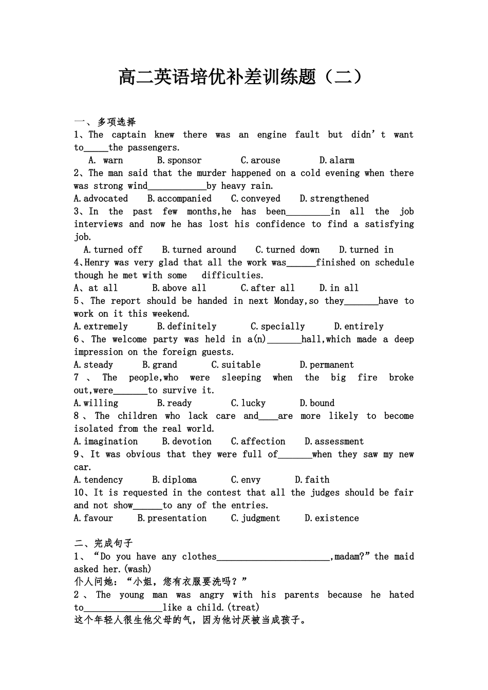 高二英语培优补差训练题二_第1页