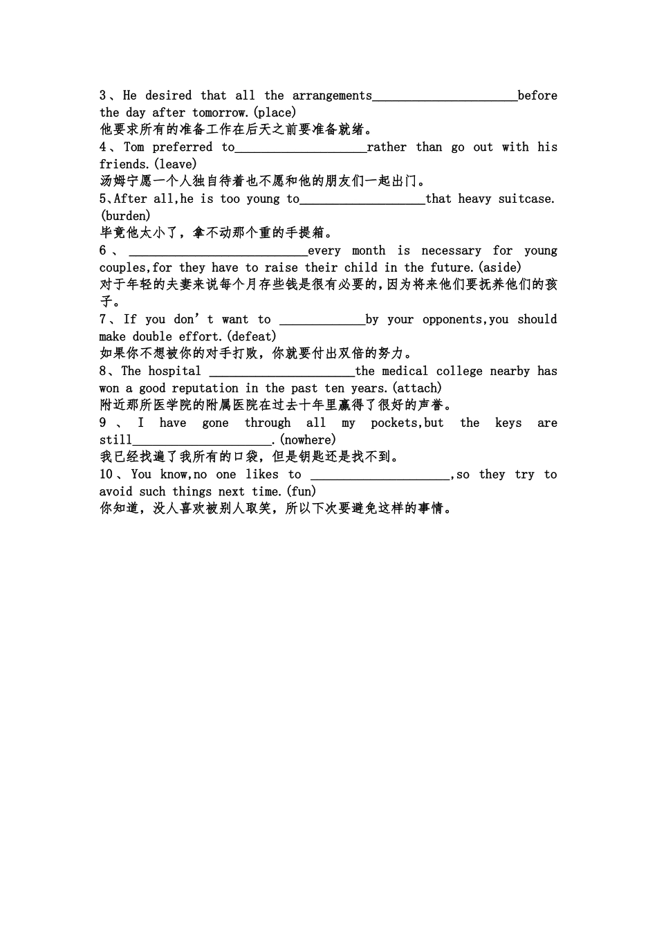 高二英语培优补差训练题二_第2页