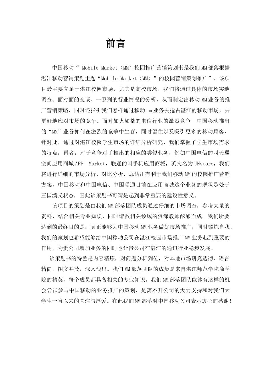 校园营销策划团队中期报告_第2页