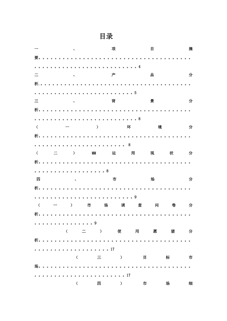校园营销策划团队中期报告_第3页