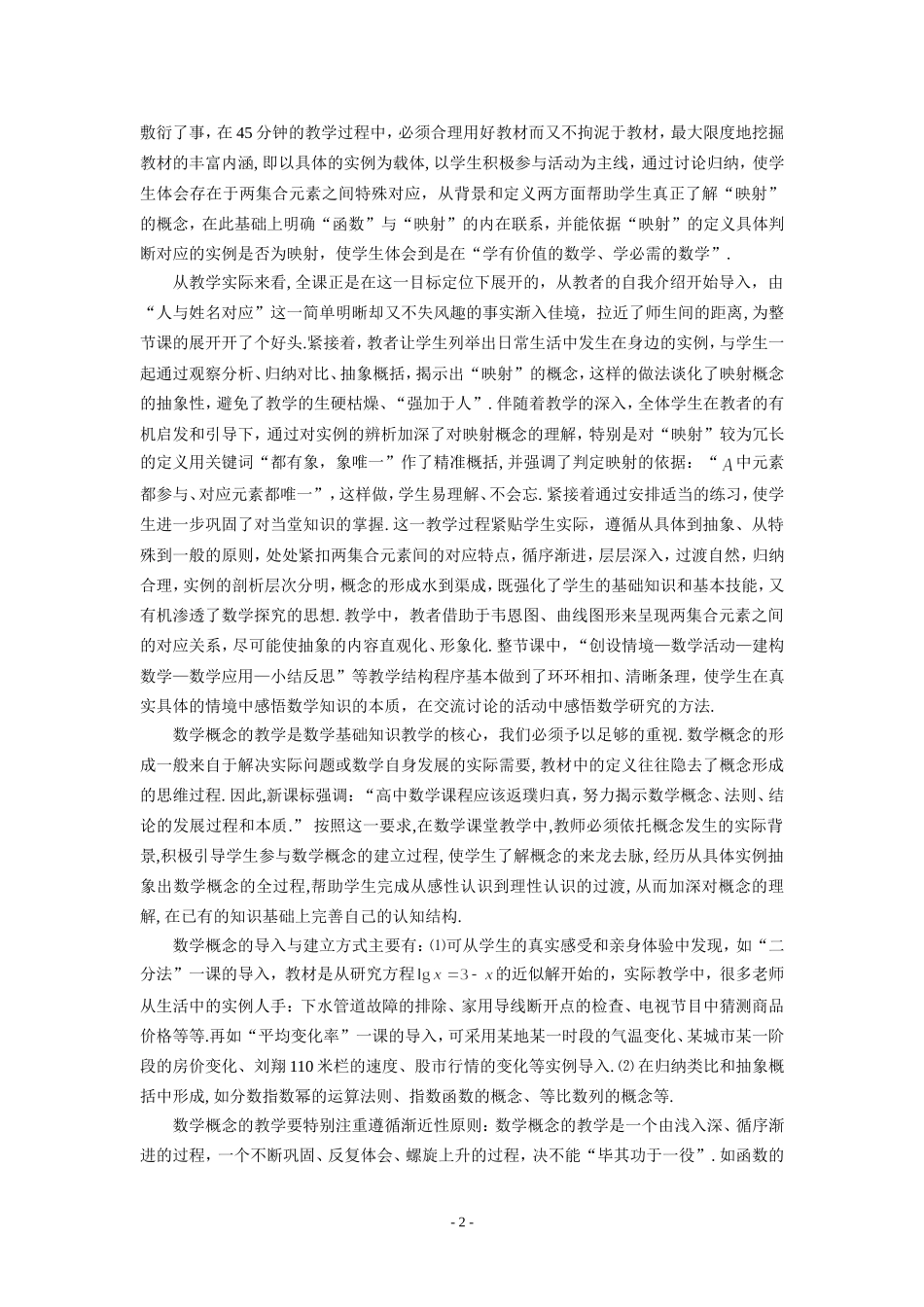 有效课堂—数学教学的永恒追求_第2页