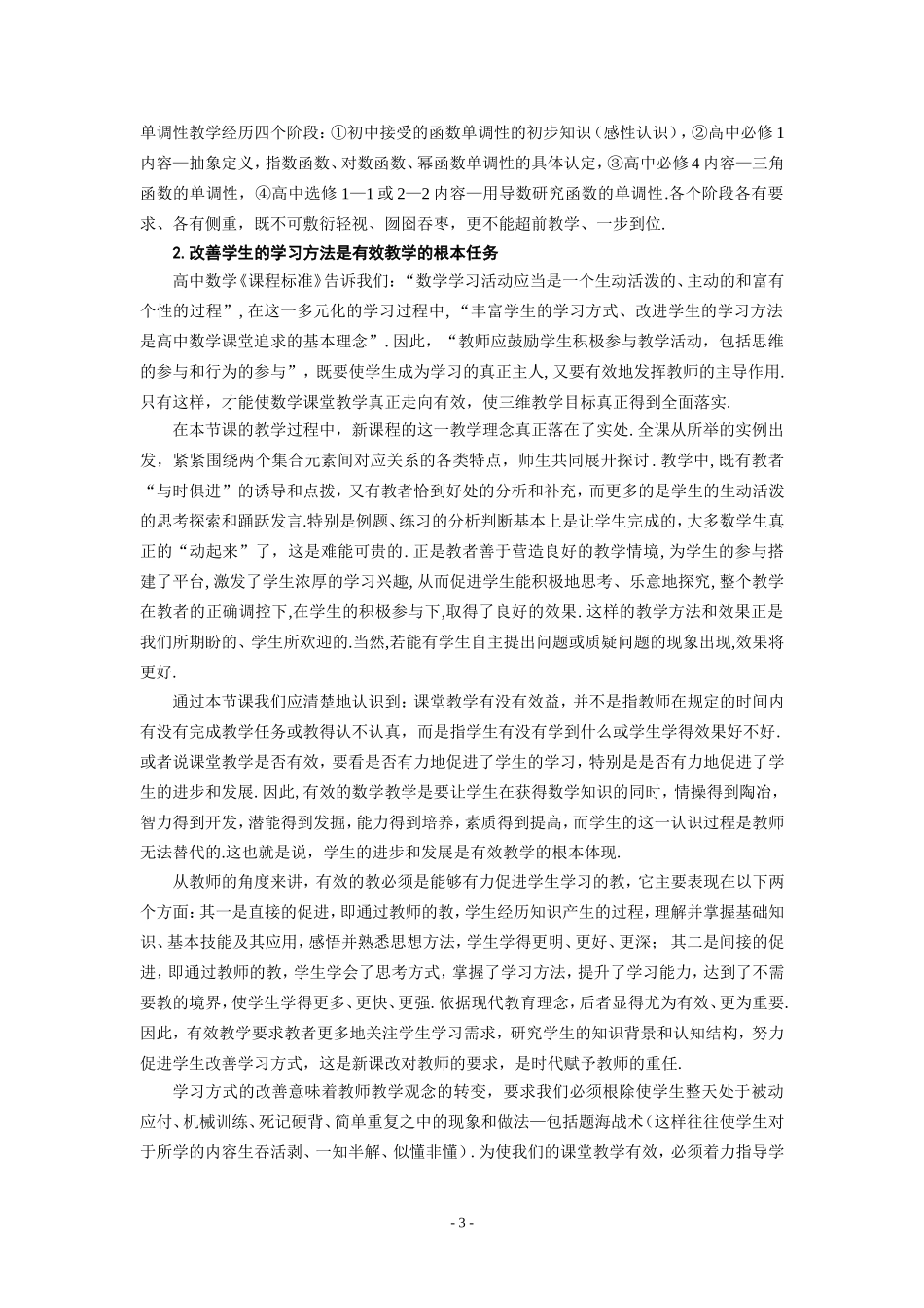 有效课堂—数学教学的永恒追求_第3页