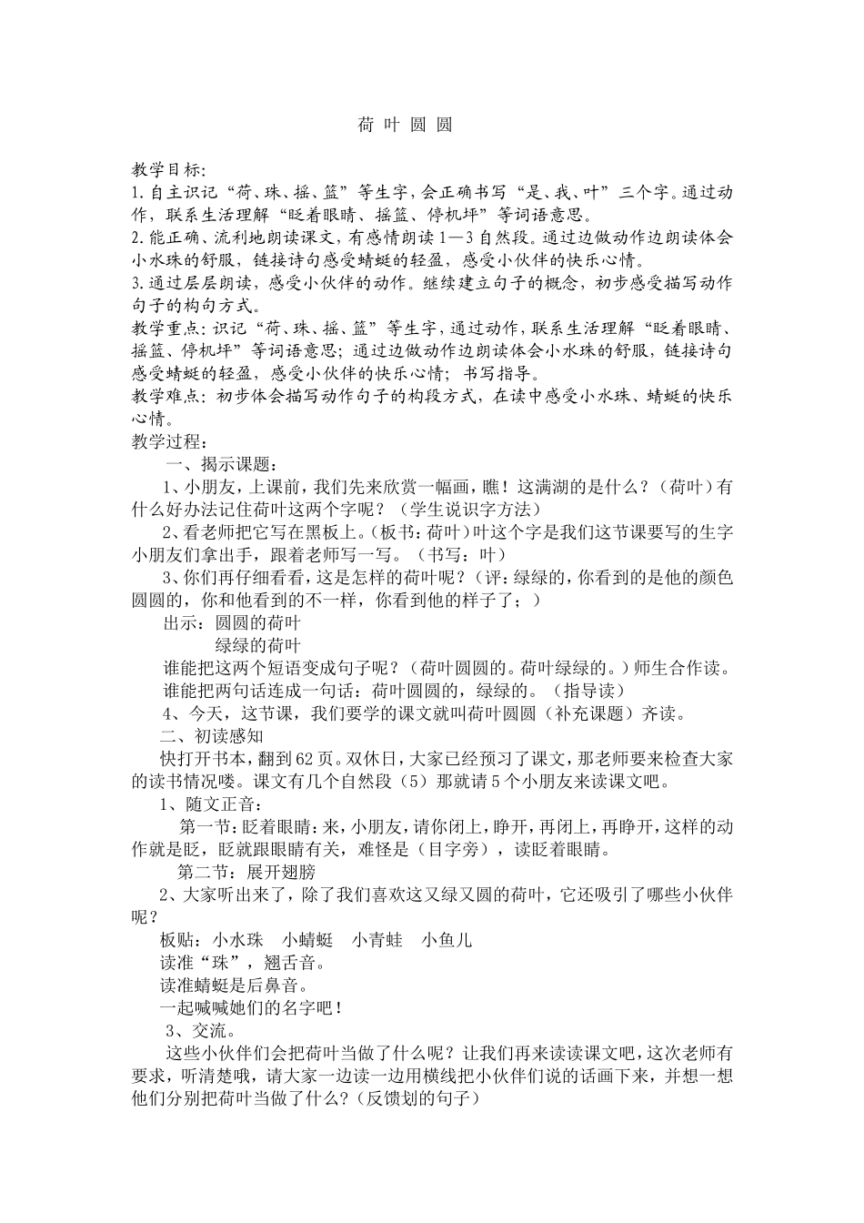 《荷叶圆圆》_第1页