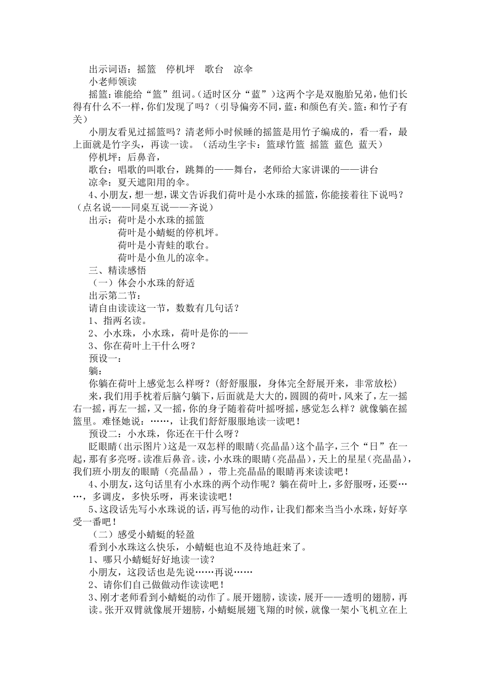 《荷叶圆圆》_第2页