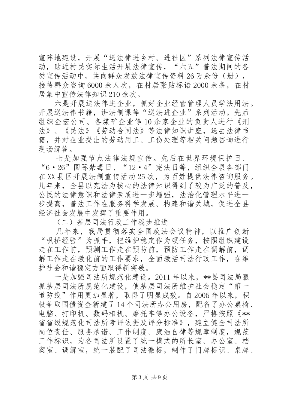县司法行政工作十二五总结暨十三五发展规划_第3页