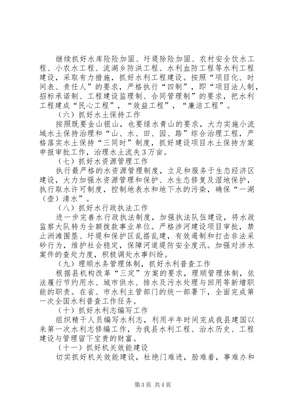 水务局年度工作安排_第3页
