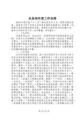 水务局年度工作安排