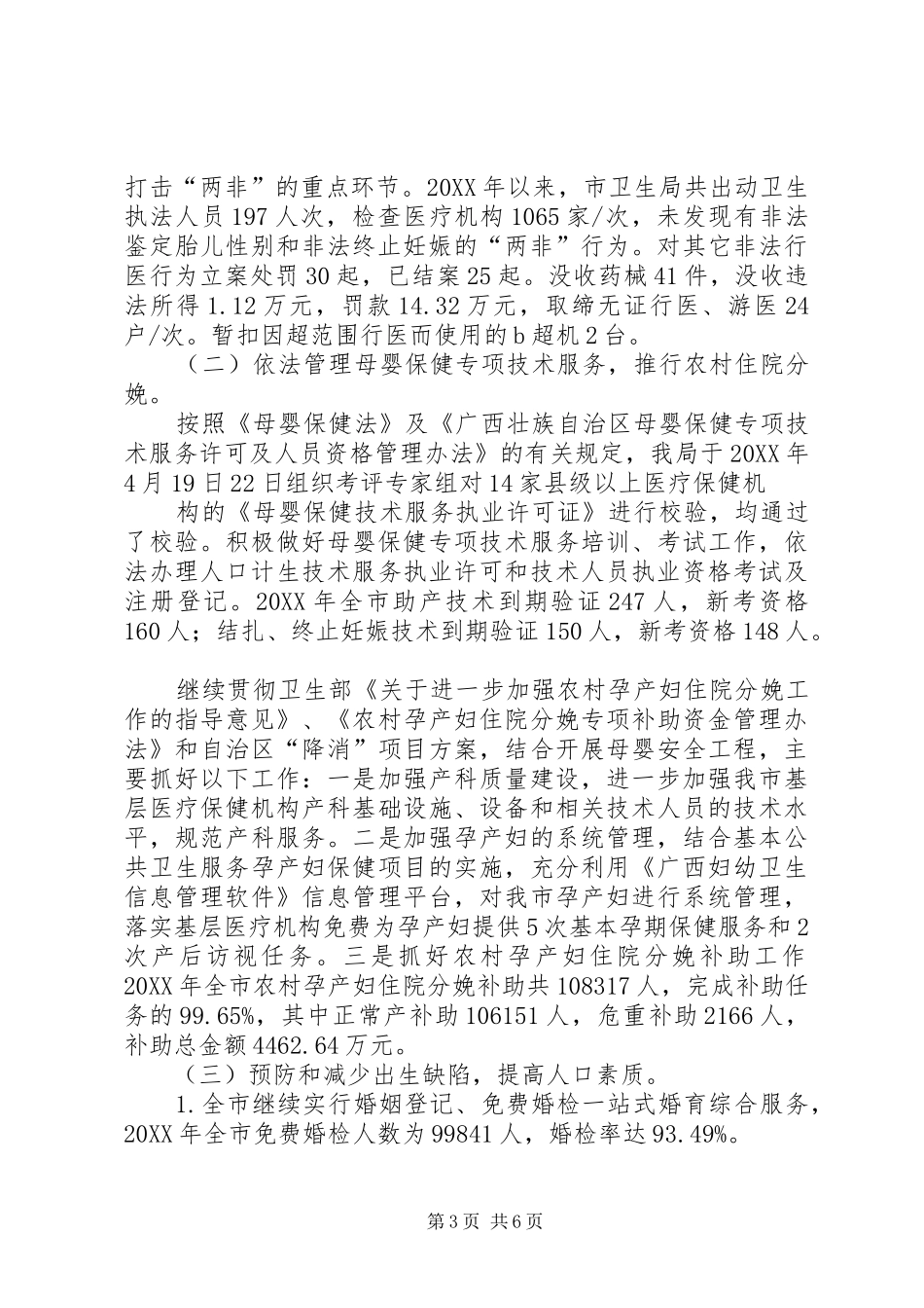 卫生局201X年人口与计划生育目标管理责任制履职报告_第3页