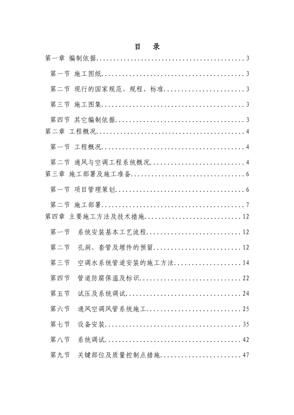 通风与空调施工方案02_第1页