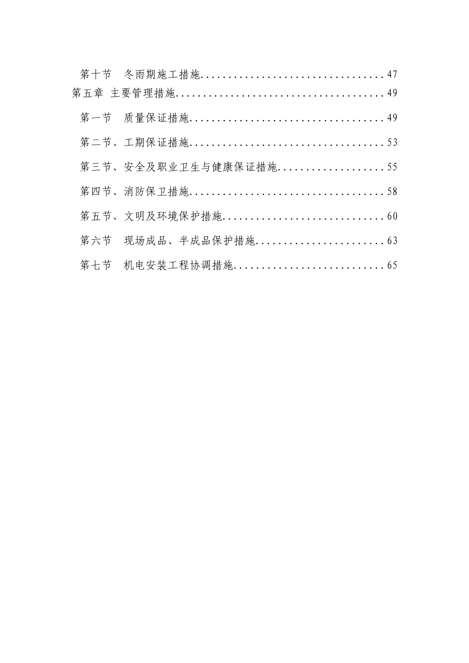 通风与空调施工方案02_第2页